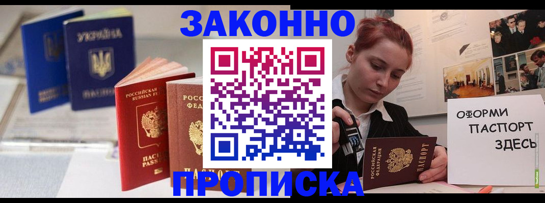 прописка поиск в Фокино