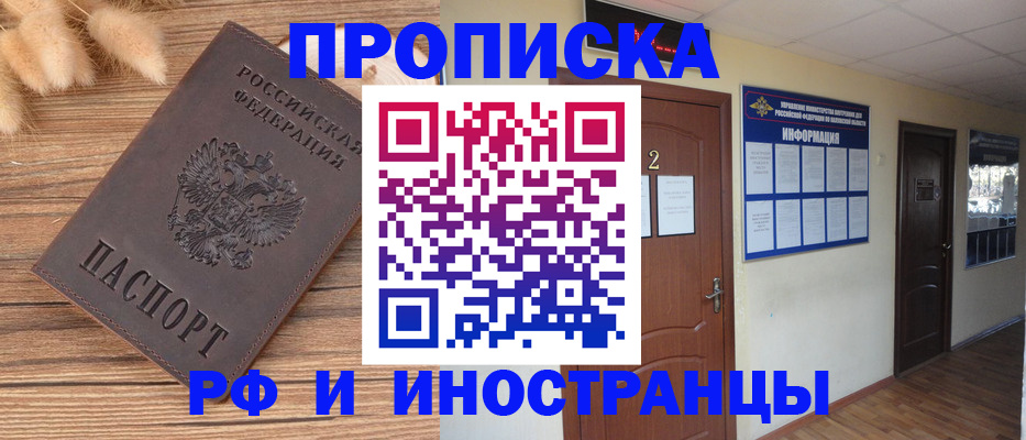 миграционный учет в Фокино