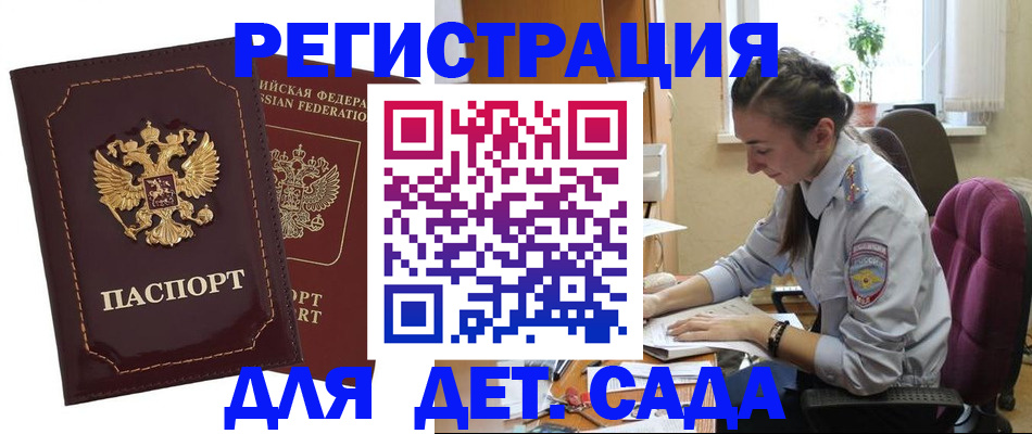 временная регистрация для всех в Фокино
