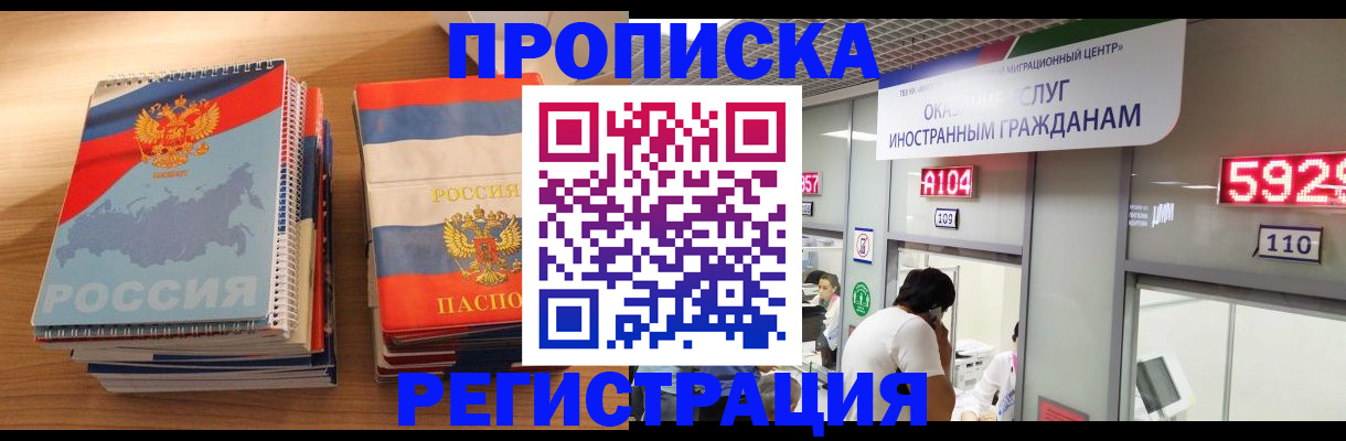 прописка для военкомата в Фокино